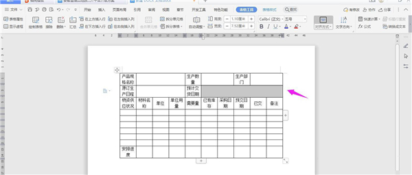 如何使用WPS建立表格？WPS建立表格全過程