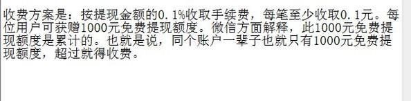 微信零錢提現收費，教你幾招免費提現！