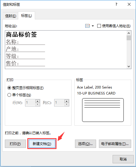 怎么用Word制作貼紙標簽呢？
