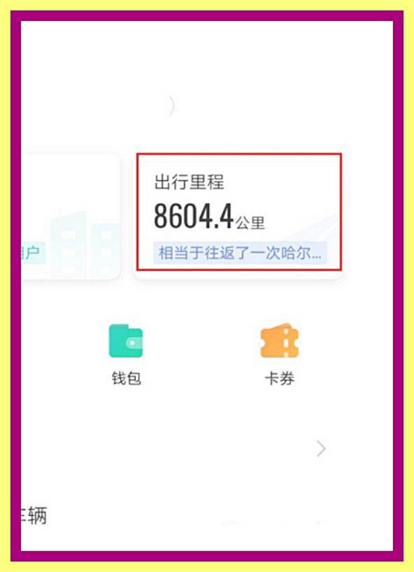 如何查看高德地圖歷史導航軌跡?
