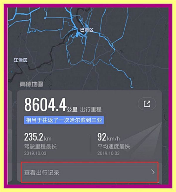 如何查看高德地圖歷史導航軌跡?