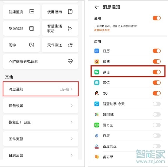 華為watch fit怎么設(shè)置微信提醒