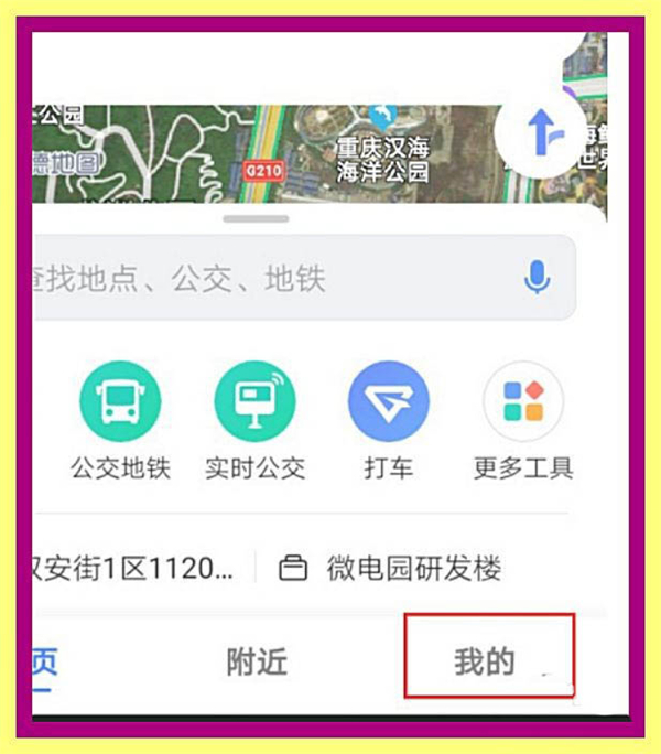 如何查看高德地圖歷史導航軌跡?