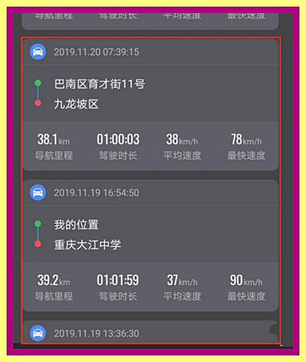 如何查看高德地圖歷史導航軌跡?