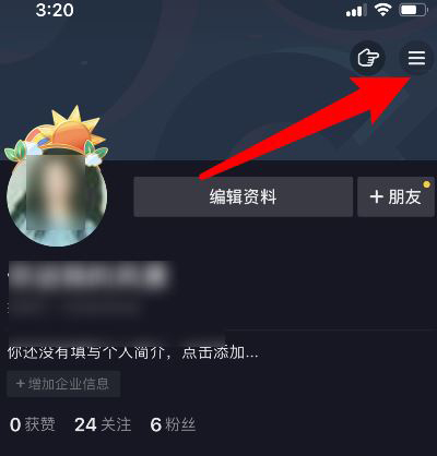 抖音怎么關閉瀏覽記錄？