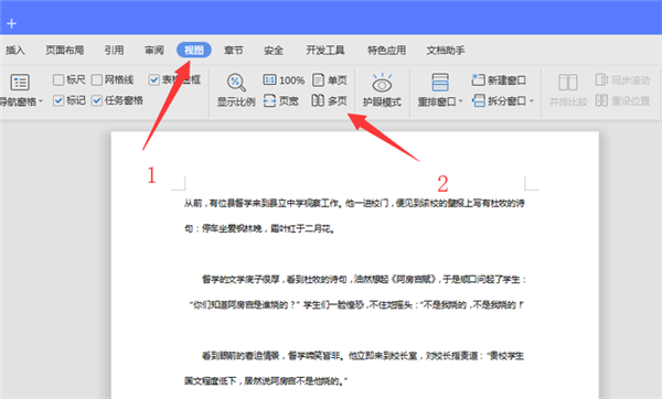 WPS Word左右分頁的詳細步驟！