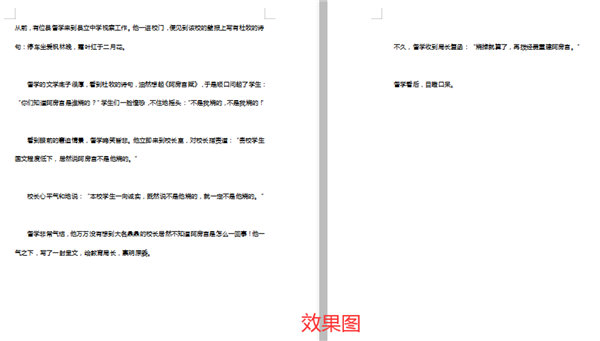 WPS Word左右分頁的詳細步驟！