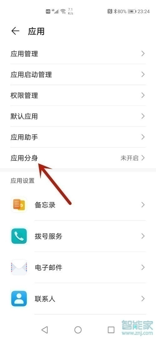 華為應(yīng)用分身只能qq和微信嗎