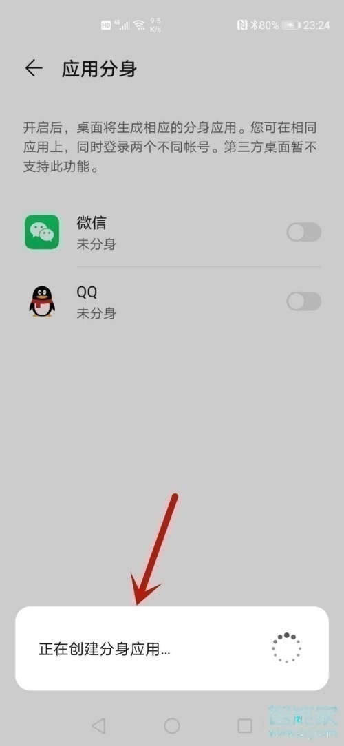 華為應(yīng)用分身只能qq和微信嗎