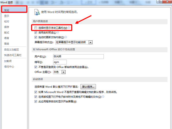 Word里的浮動工具欄是哪個？如何取消浮動工具欄？