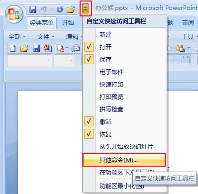 如何修改PPT最近使用的演示文稿列表數(shù)目？