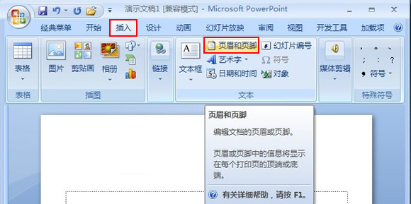 如何在PPT中添加編號(hào)、時(shí)間及頁(yè)腳?