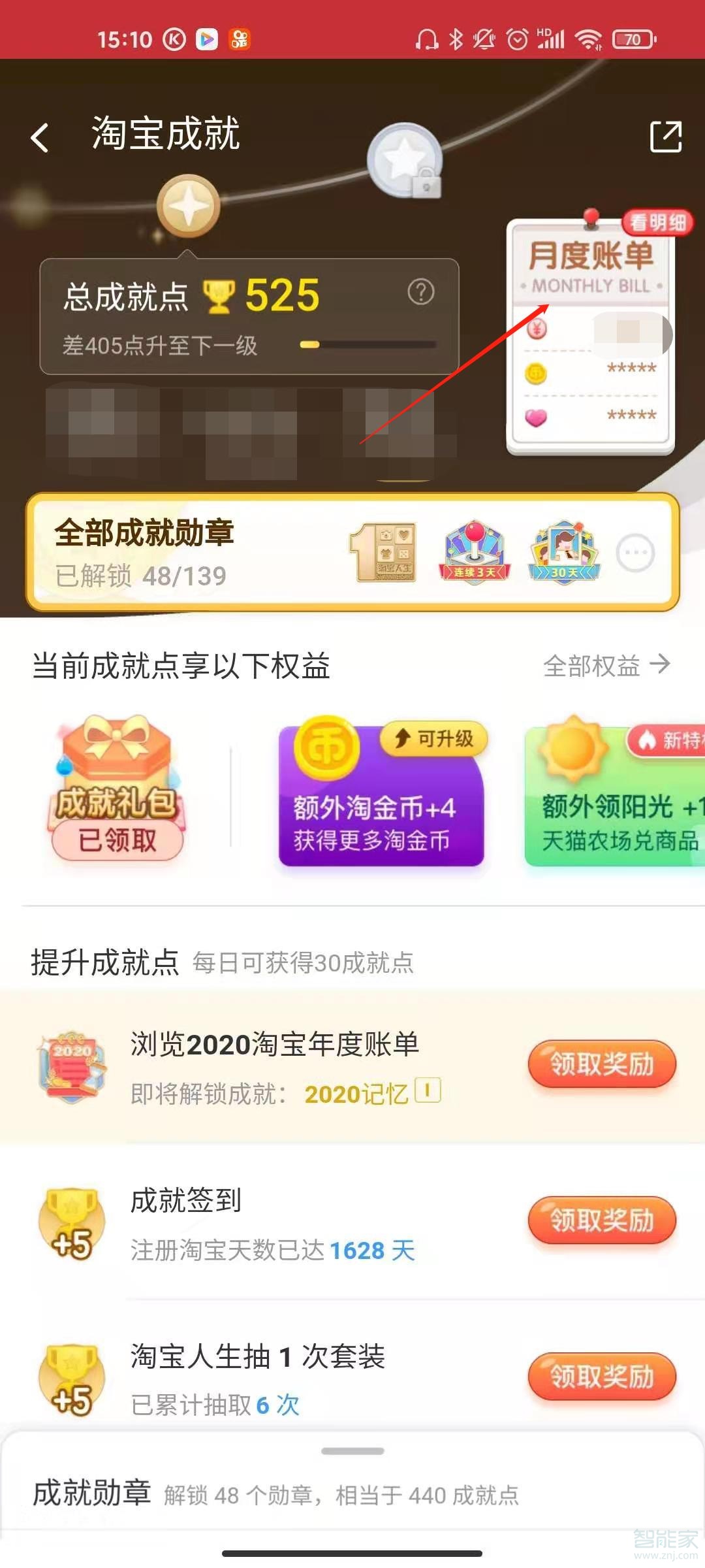 淘寶年度消費(fèi)報(bào)告在哪里看