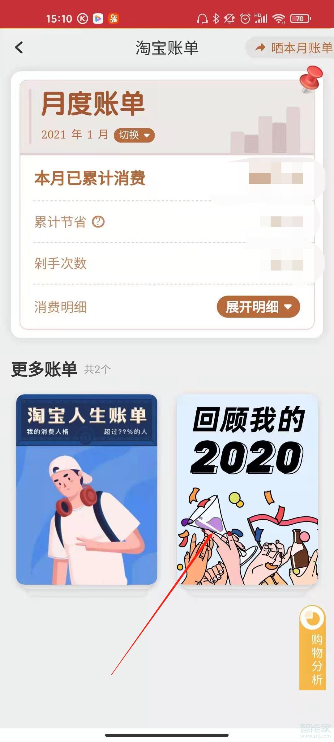 淘寶年度消費(fèi)報(bào)告在哪里看