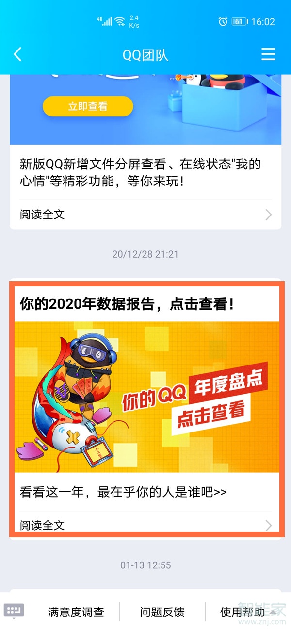 qq年度數(shù)據(jù)報(bào)告在哪看2020