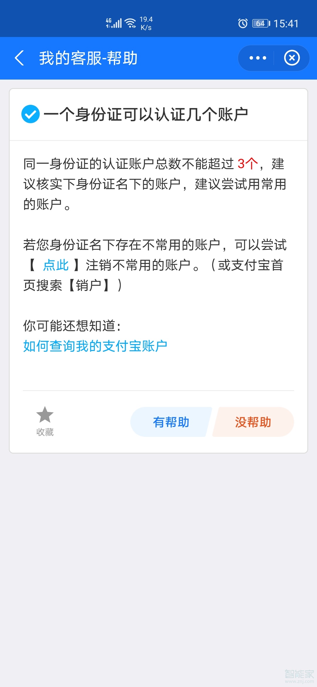 支付寶實(shí)名認(rèn)證可以有幾個(gè)賬號(hào)