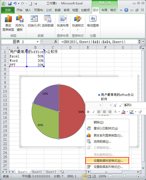 使用Excel2010如何制作簡單扇形統(tǒng)計圖?