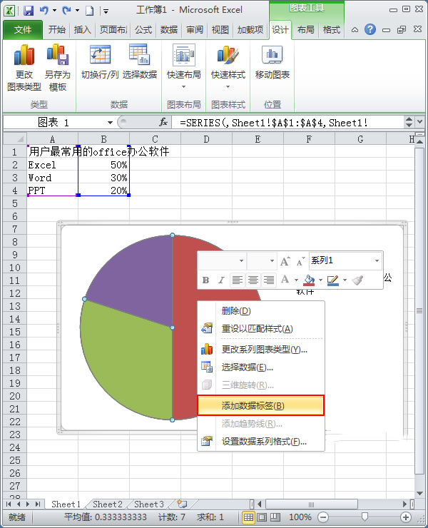 使用Excel2010如何制作簡單扇形統(tǒng)計圖?