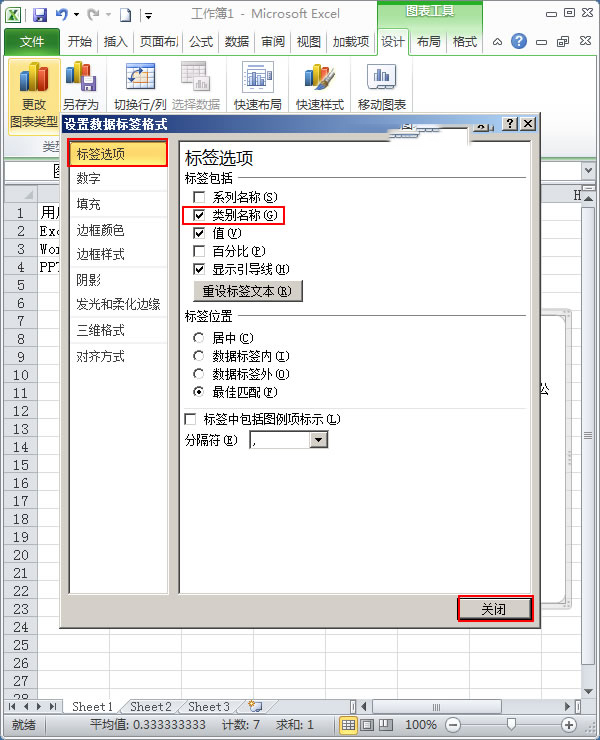 使用Excel2010如何制作簡單扇形統(tǒng)計圖?