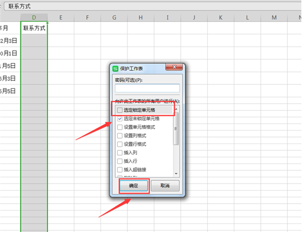 WPS Excel設(shè)置表格只能填寫不能修改方法！