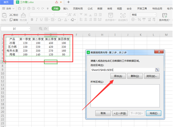 WPS Excel中將二維表轉(zhuǎn)換成一維表方法！