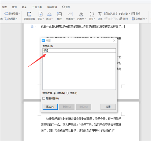 WPS中Word五步完成設置書簽！