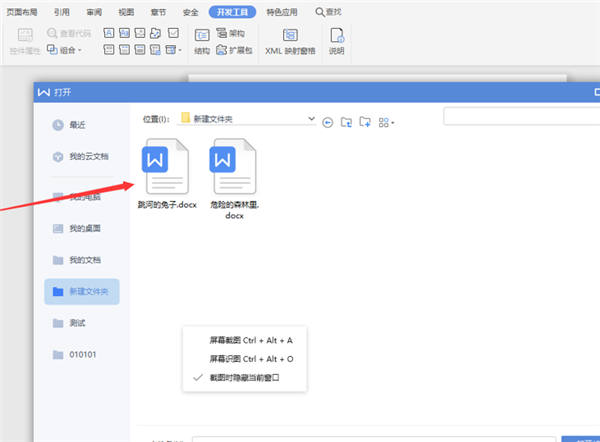 WPS中Word五步完成設置書簽！