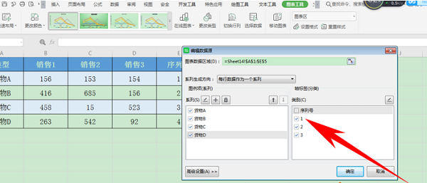 WPS中Excel圖表修改橫坐標(biāo)的方法
