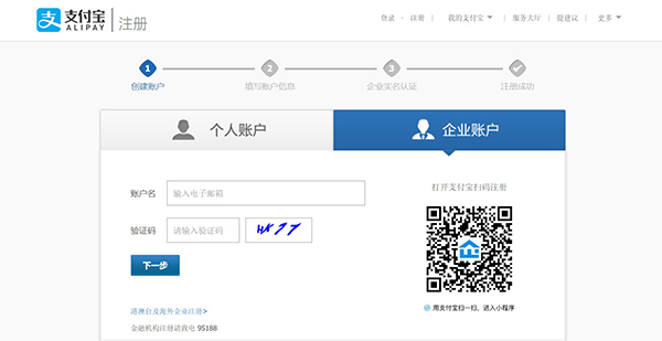怎么快速申請(qǐng)到一個(gè)企業(yè)支付寶賬號(hào)?