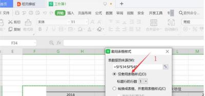 WPS設置表格僅套用表格樣式都有哪些方法？
