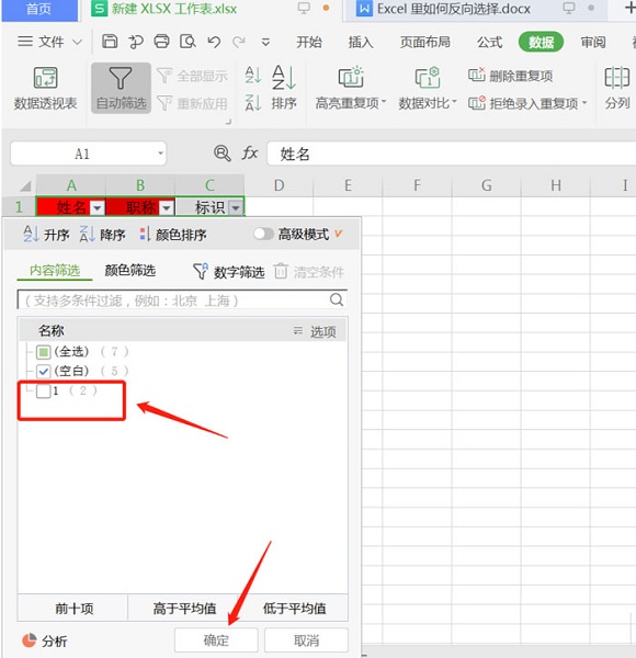 Excel里如何反向選擇？Excel里使用反向選擇的方法