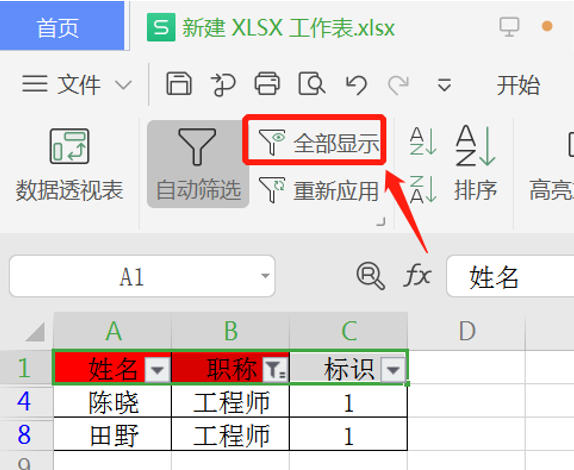 Excel里如何反向選擇？Excel里使用反向選擇的方法