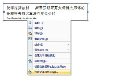 Word如何自動調(diào)整文本框的大小?Word設(shè)置自動調(diào)整文本框大小方法步驟