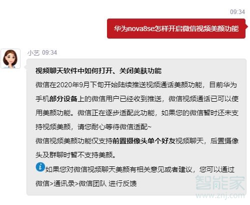 華為nova8se怎樣開(kāi)啟微信視頻美顏功能