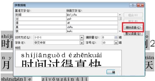 Word怎么給中文標注拼音？Word給中文標注拼音的方法