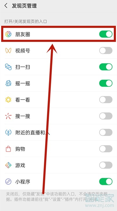 怎么關(guān)閉朋友圈入口