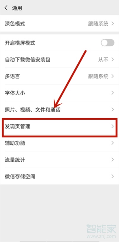 怎么關(guān)閉朋友圈入口