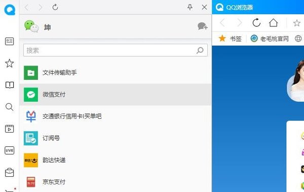 怎么在QQ瀏覽器上使用微信聊天？