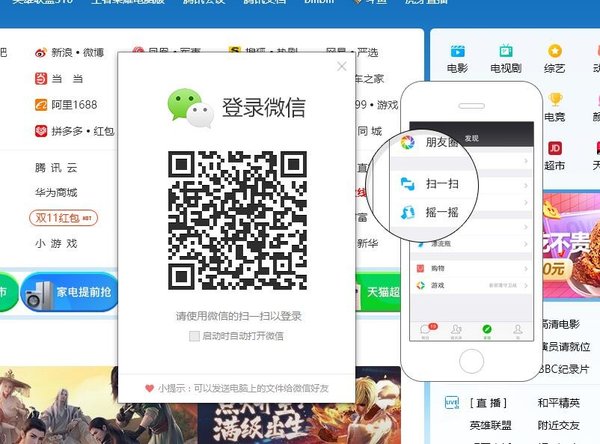 怎么在QQ瀏覽器上使用微信聊天？