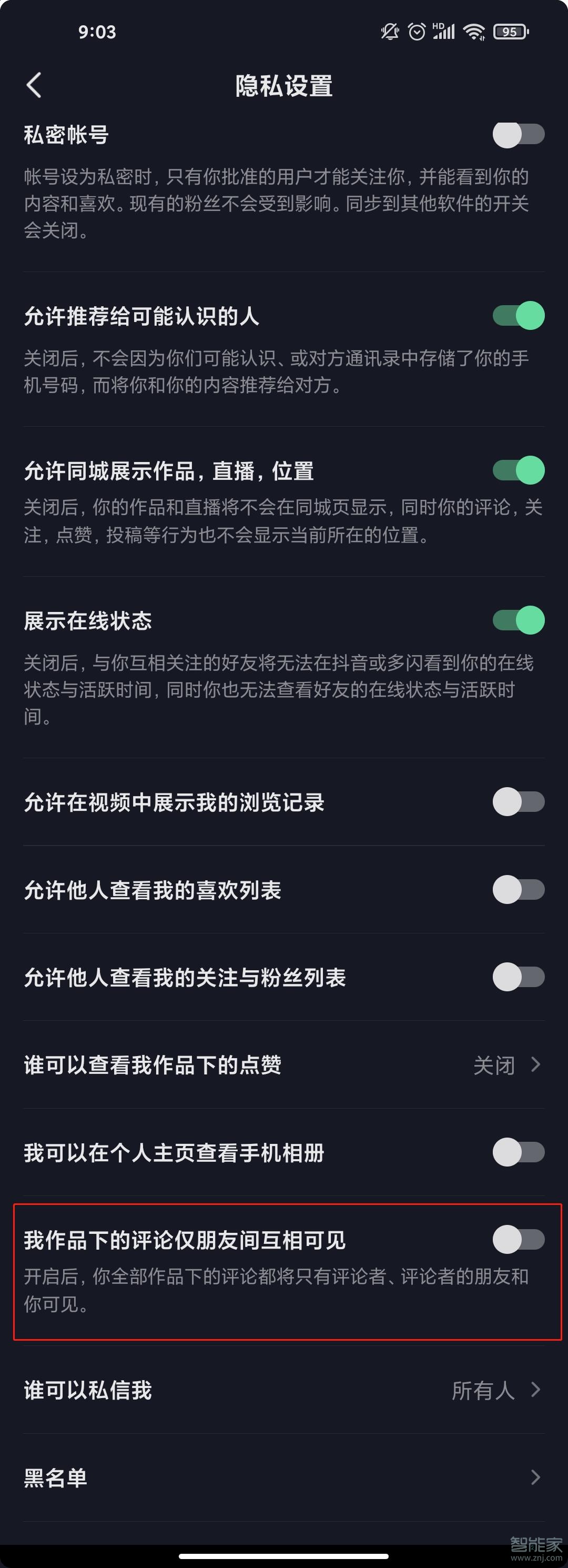 抖音怎么設(shè)置互關(guān)好友才能看到評(píng)論
