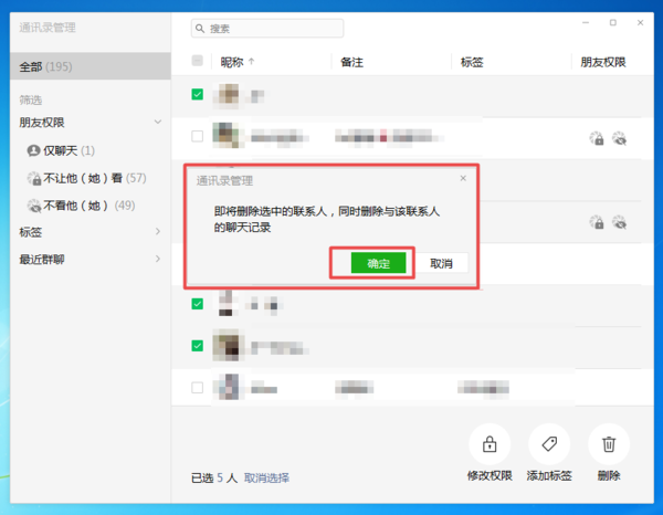 微信到底怎么批量刪除好友？學會這招，通訊錄管理更便利！