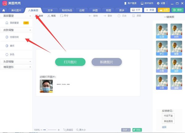 如何使用美圖秀秀對照片P圖？美圖秀秀新手教程