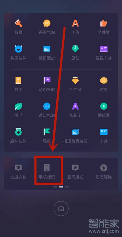qq發(fā)說說怎么設(shè)置手機(jī)型號顯示