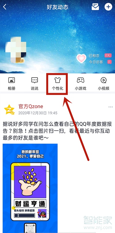 qq發(fā)說說怎么設(shè)置手機(jī)型號顯示