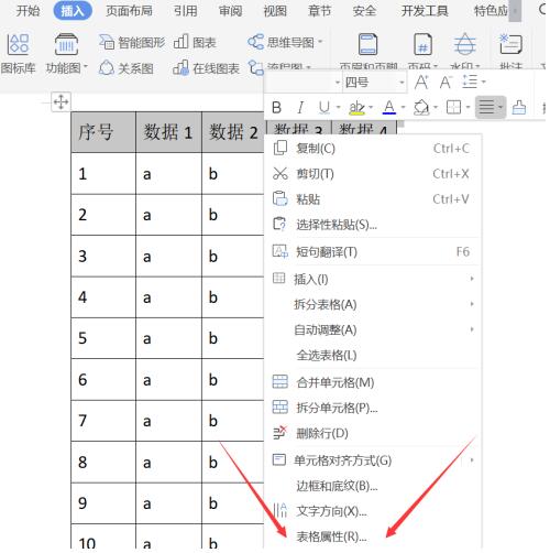 wps文字怎么設置標題行重復？5個步驟輕松設置標題行重復！
