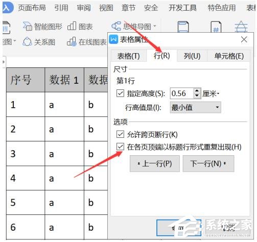 wps文字怎么設置標題行重復？5個步驟輕松設置標題行重復！