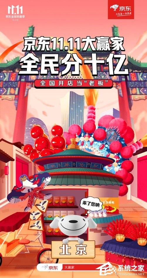京東全民營(yíng)業(yè)瓜分10億活動(dòng)來(lái)啦！超強(qiáng)攻略趕緊看起來(lái)！