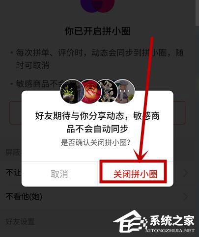 拼多多怎么關(guān)閉拼小圈？6個(gè)步驟徹底關(guān)閉煩人的拼小圈！