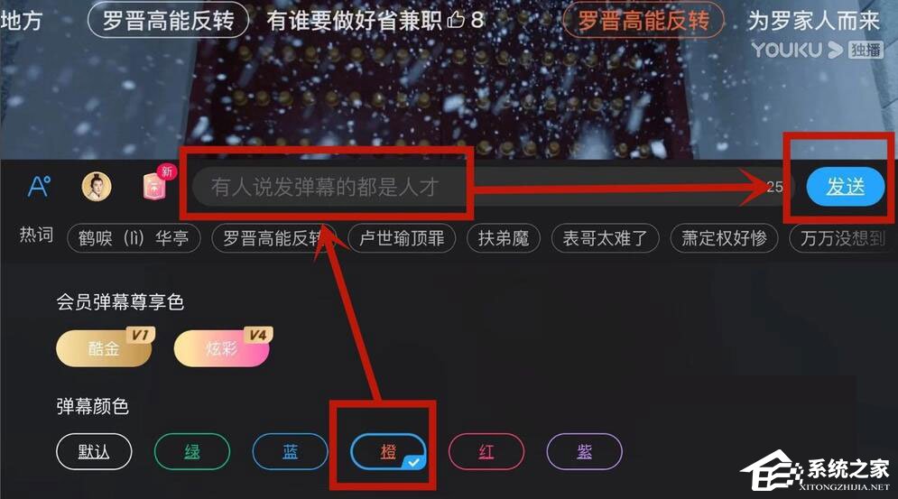 優(yōu)酷怎么設(shè)置彈幕顏色？5個(gè)步驟教你設(shè)置彩色彈幕！