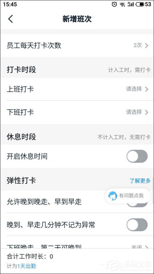 釘釘怎么增加班次？想知道的話往下看就明白了！